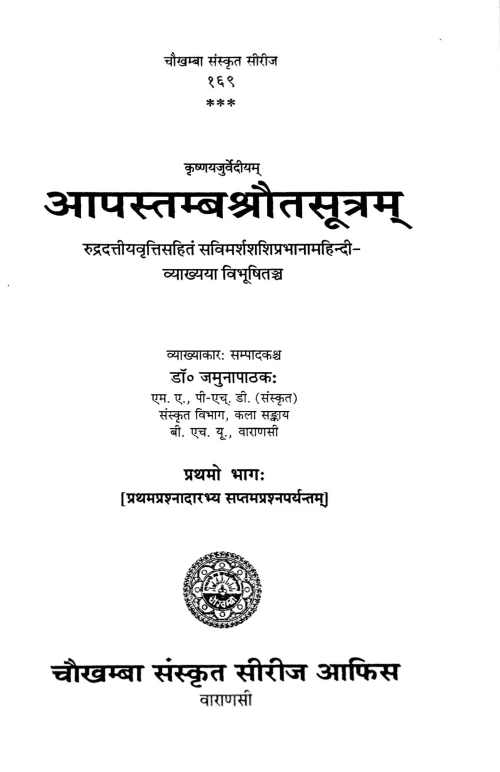 Aapastamba Srauta Sutram 3 vols.